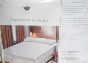 Шелковый наматрасник на резинке Kingsilk 160/200